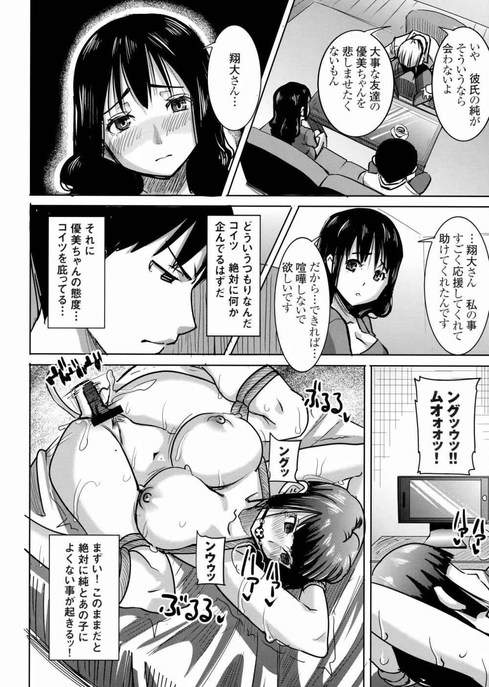 [なまけもの騎士団 (田中あじ)] アンスイート黒瀬勝子+(プラス) 調教 - page7