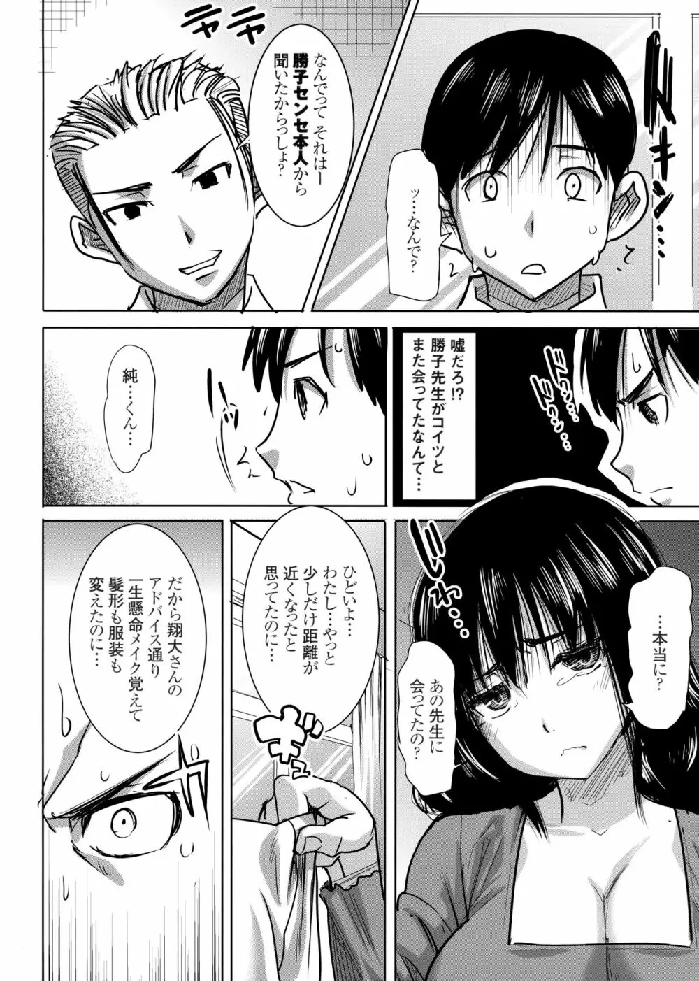 [なまけもの騎士団 (田中あじ)] アンスイート黒瀬勝子+(プラス) 調教 - page9