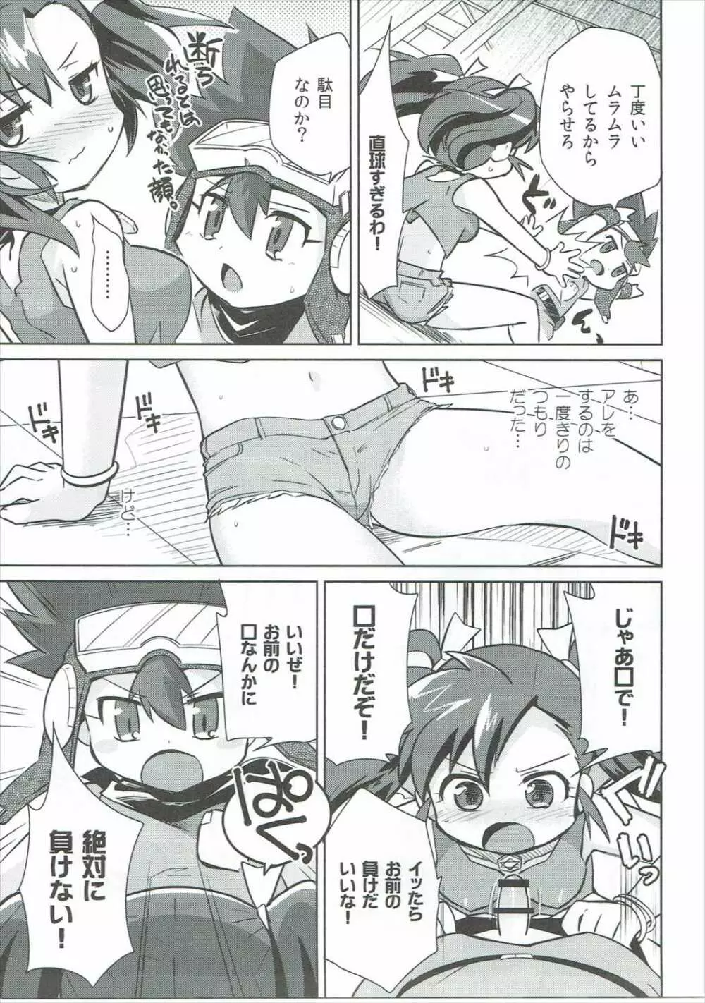 やけどあと - page4