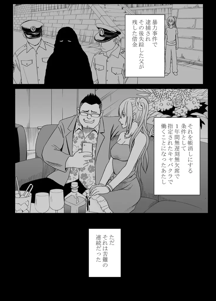 1年間痴漢され続けた女 -その後- - page2