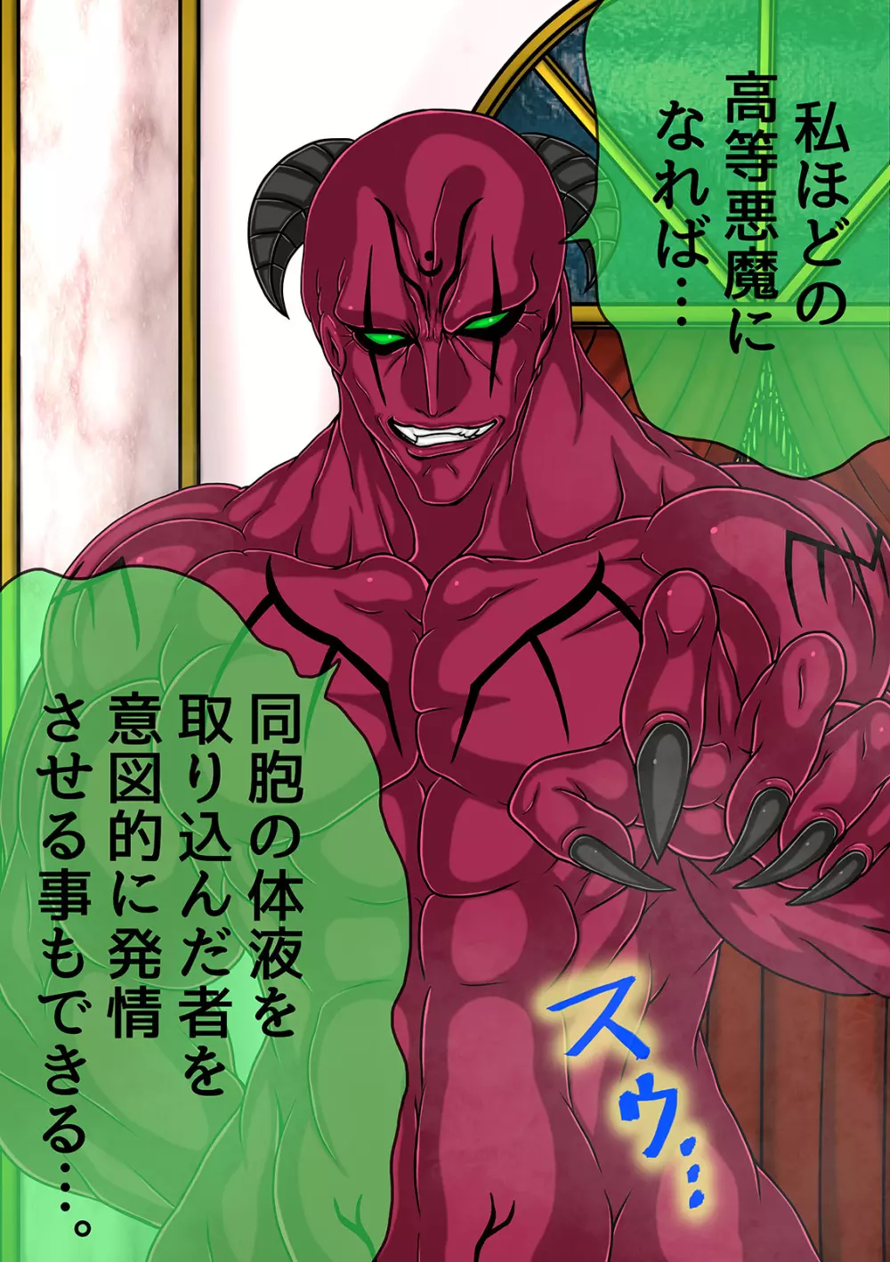 QUEEN HEAVEN Vol.2 マモン編 - page29