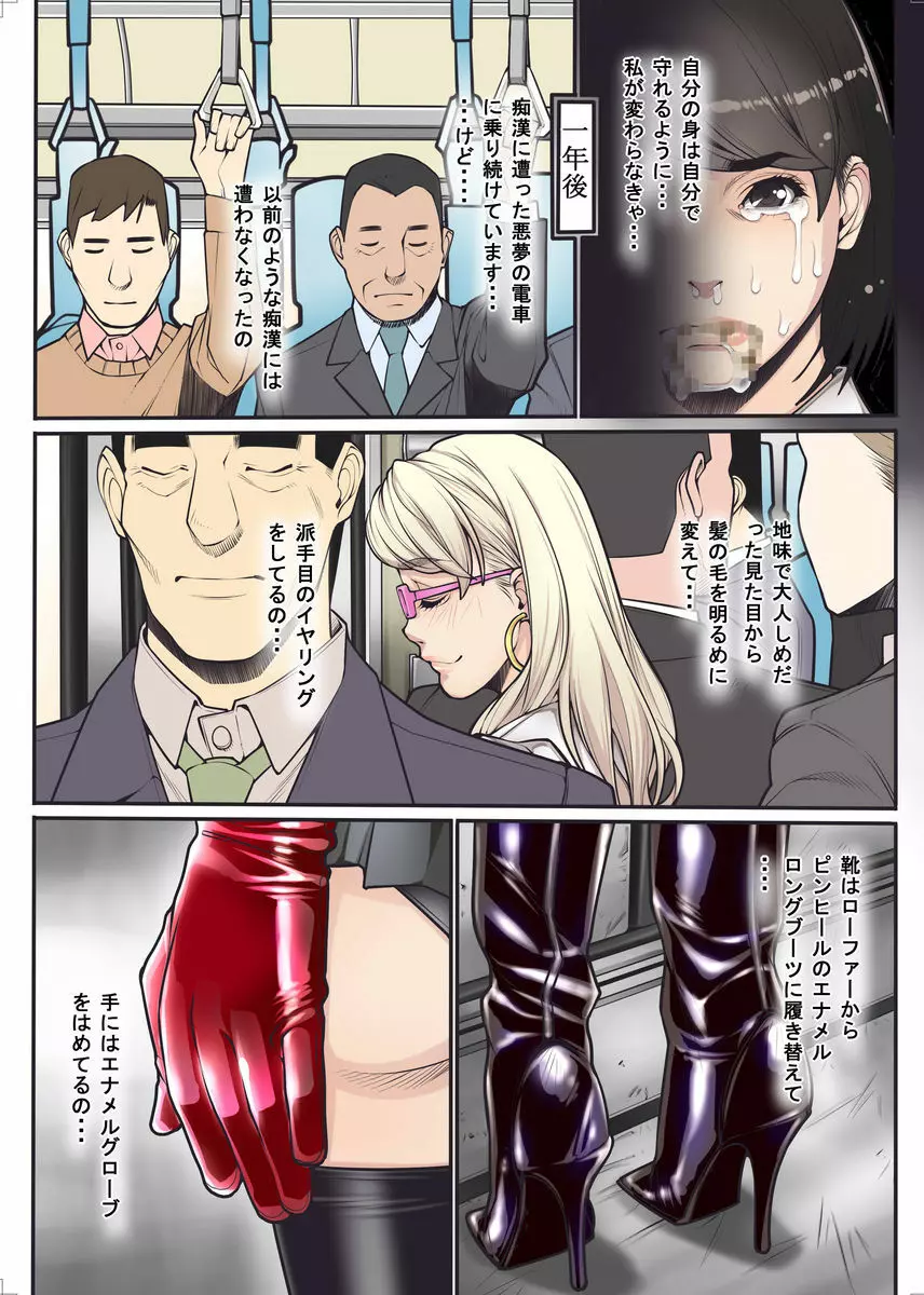 痴漢電車 - page14