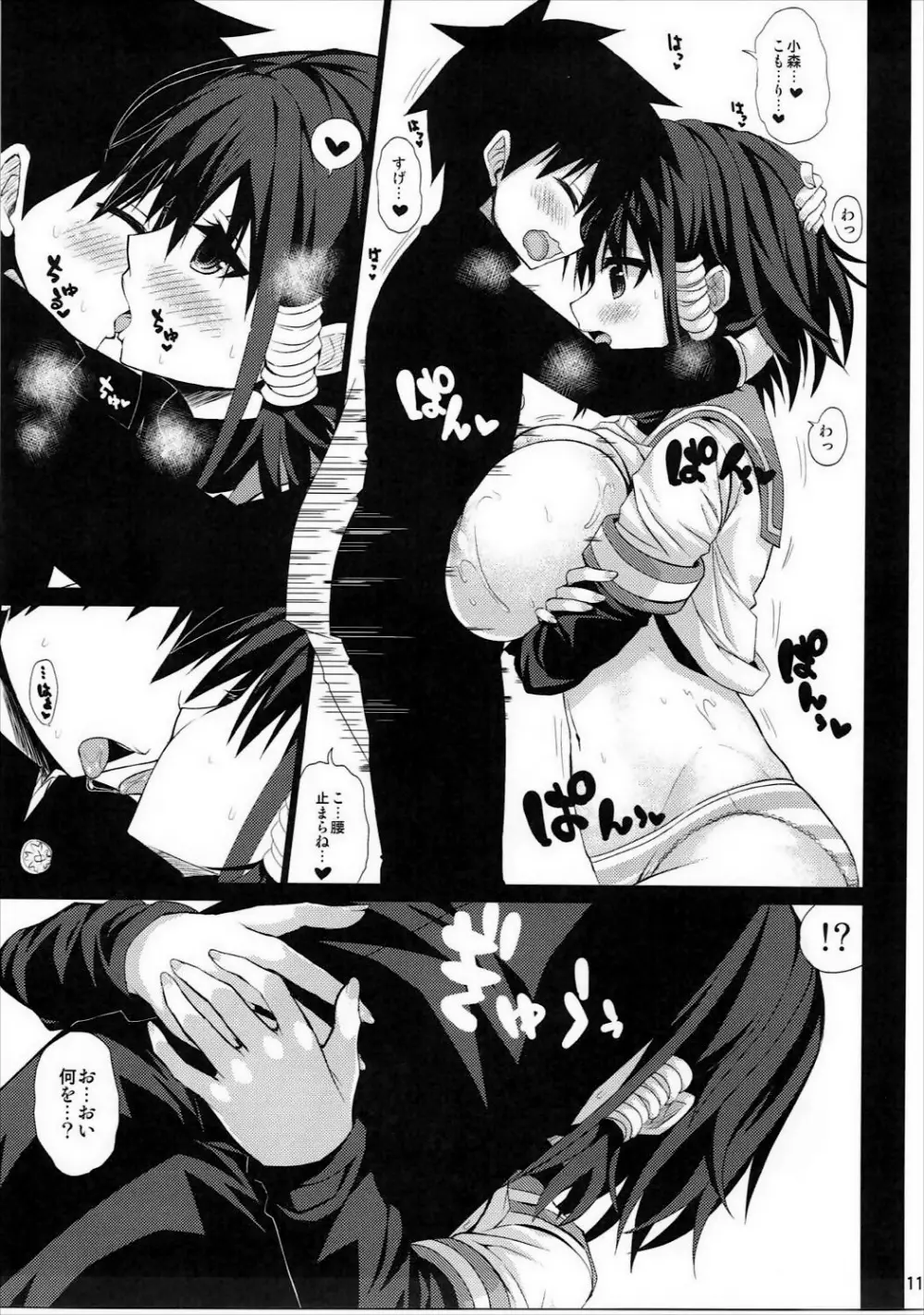 小森さんと乳性交 - page10