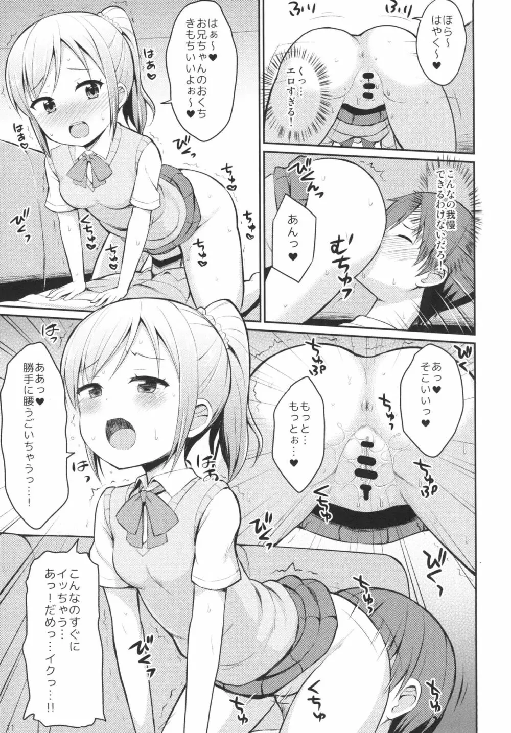 ほら♪お兄ちゃんの好きなぱんつだよ - page10
