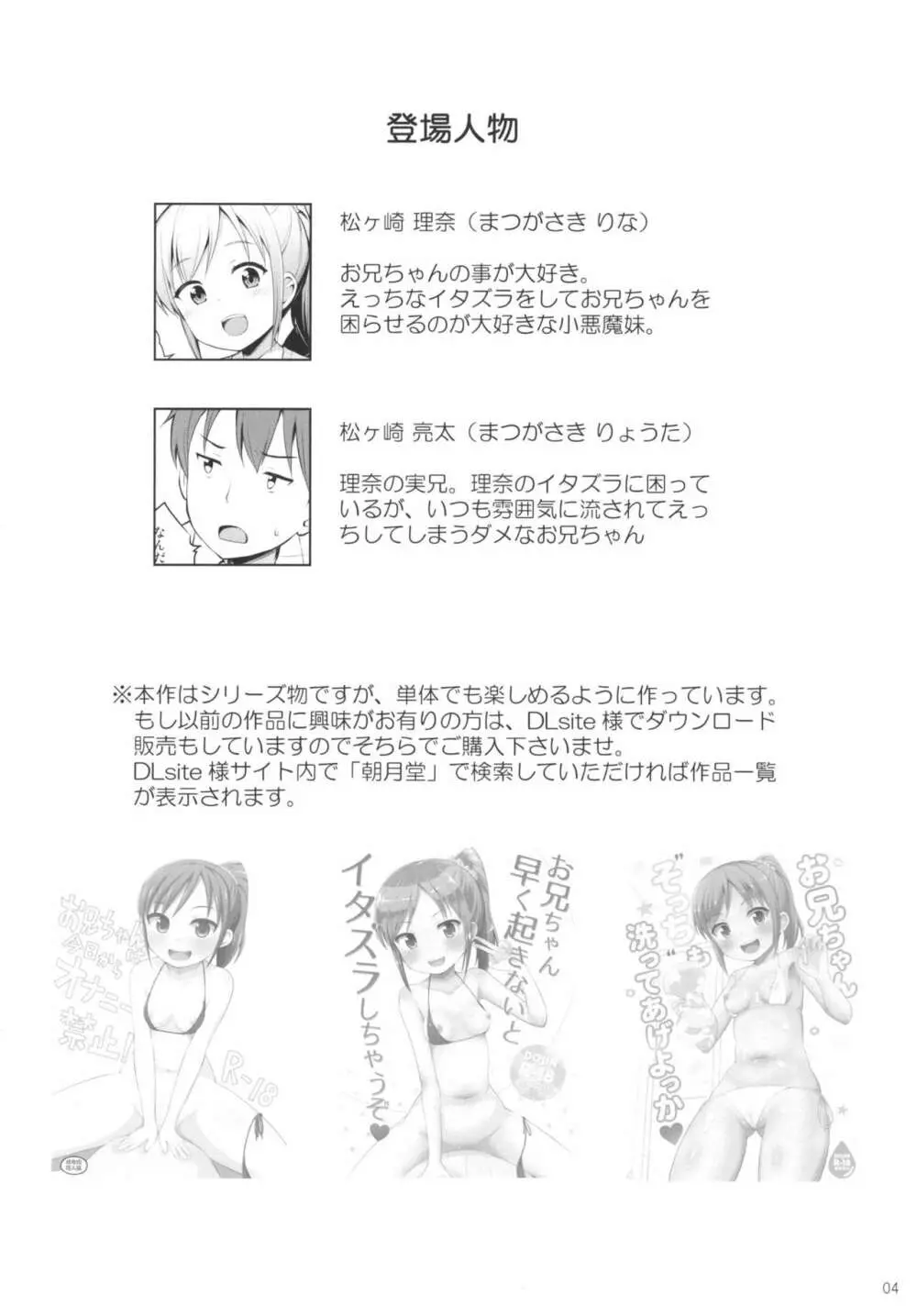 ほら♪お兄ちゃんの好きなぱんつだよ - page3