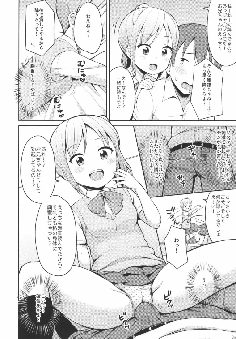 ほら♪お兄ちゃんの好きなぱんつだよ - page5