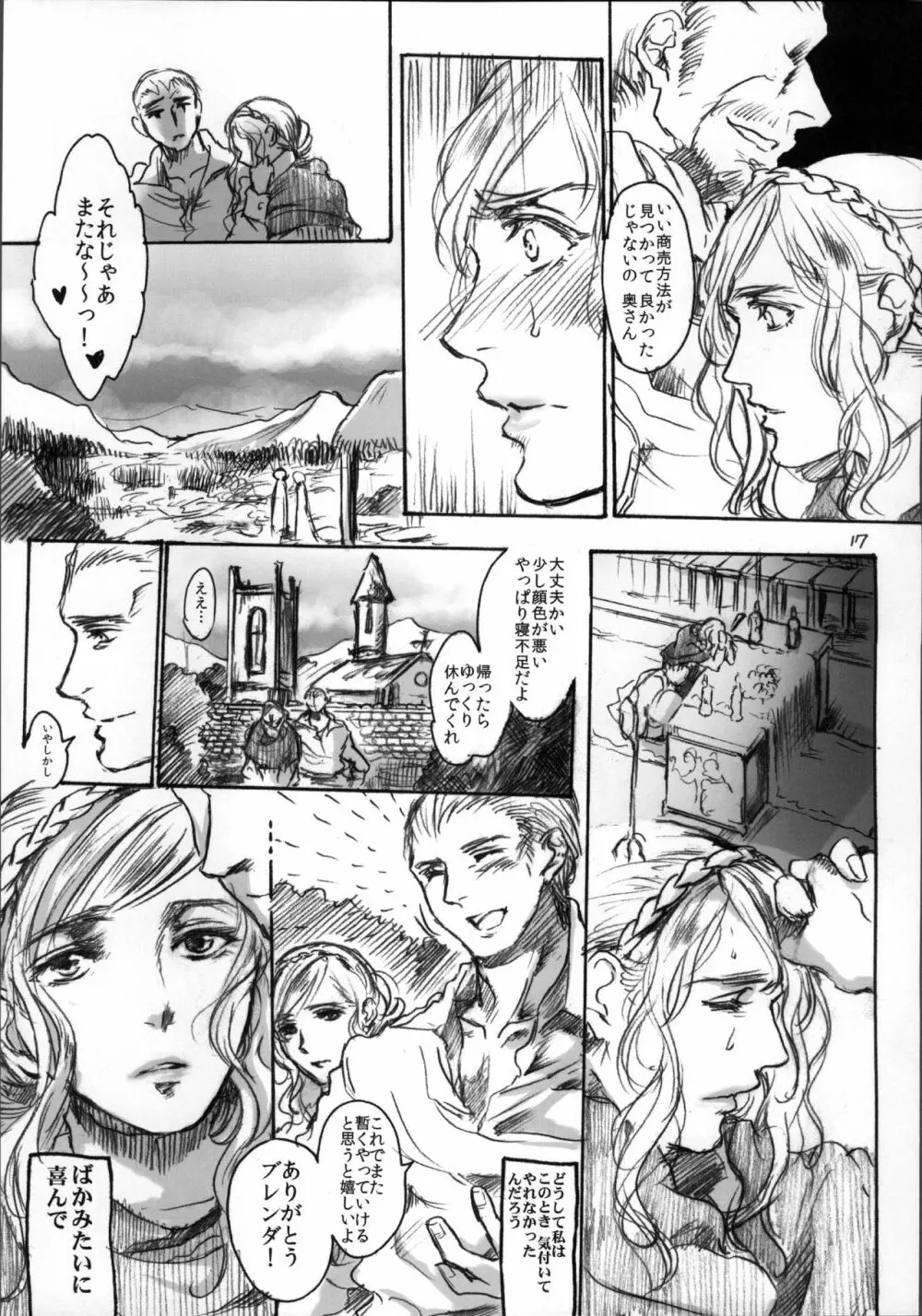 堕落と良心 - page17