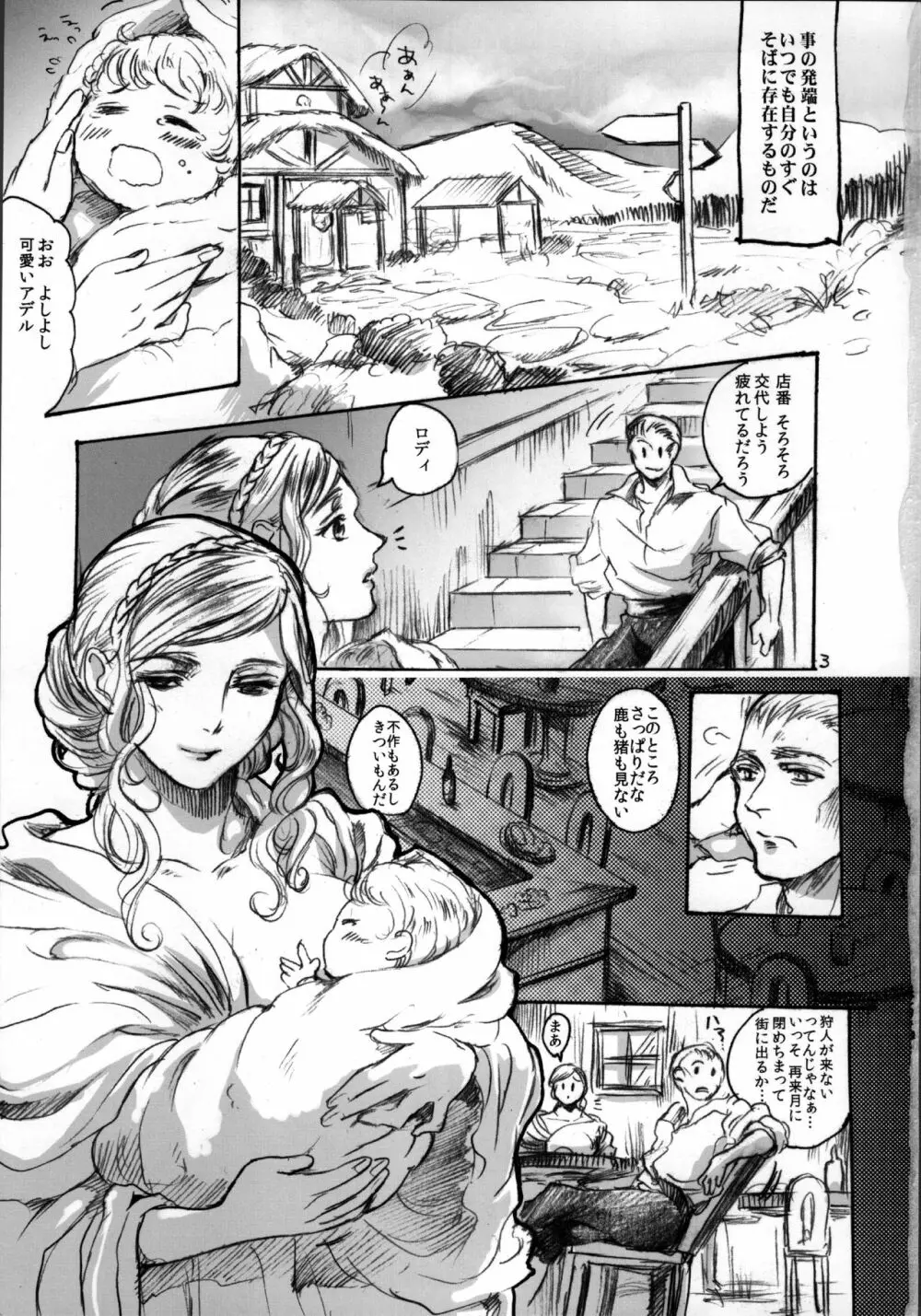 堕落と良心 - page3