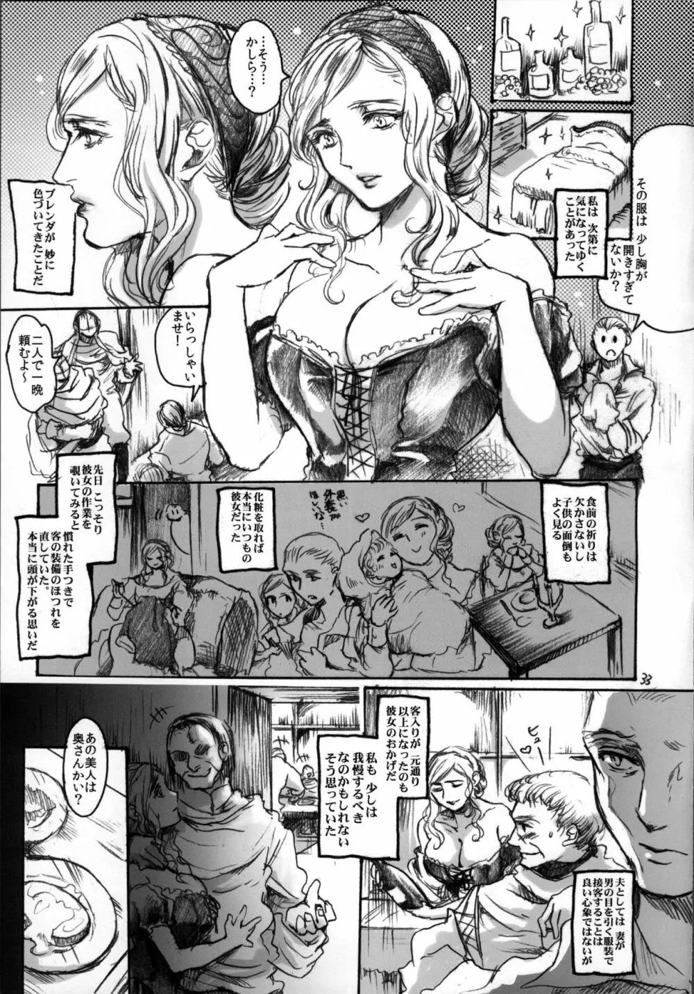 堕落と良心 - page33