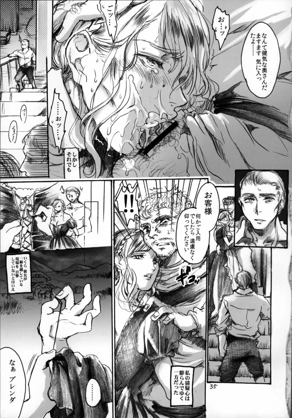 堕落と良心 - page35