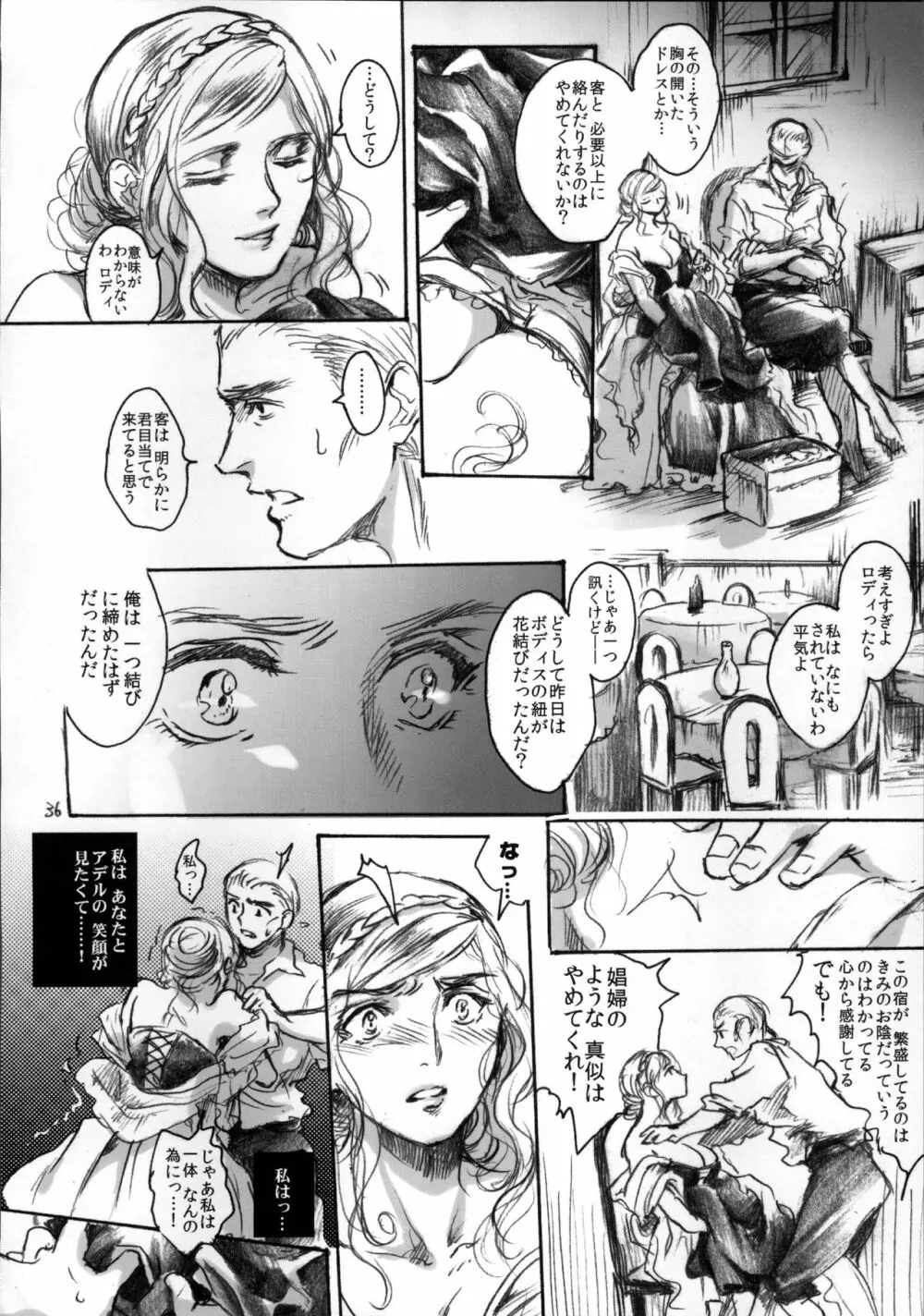 堕落と良心 - page36