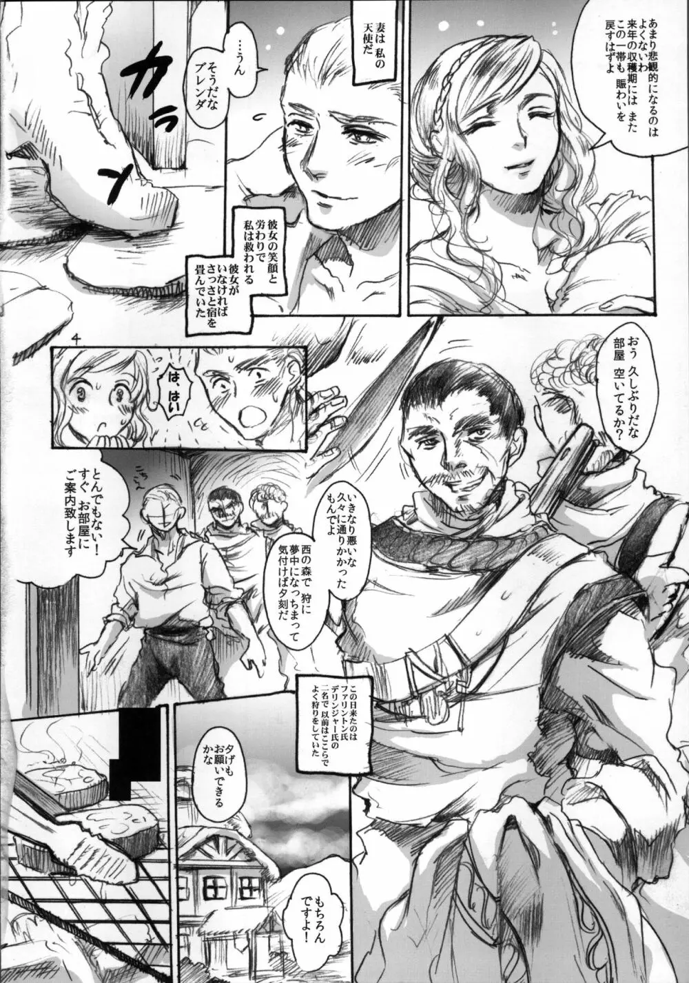 堕落と良心 - page4