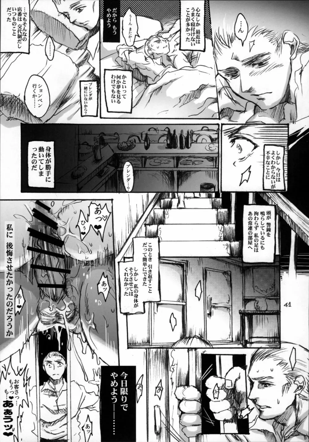 堕落と良心 - page41