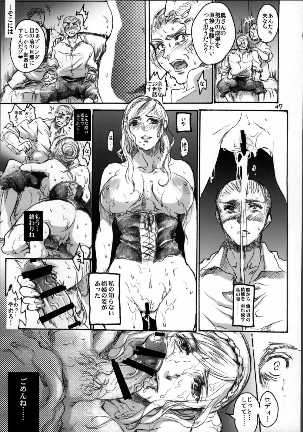 堕落と良心 - page47