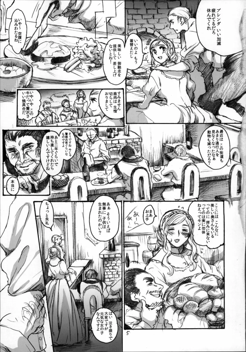 堕落と良心 - page5