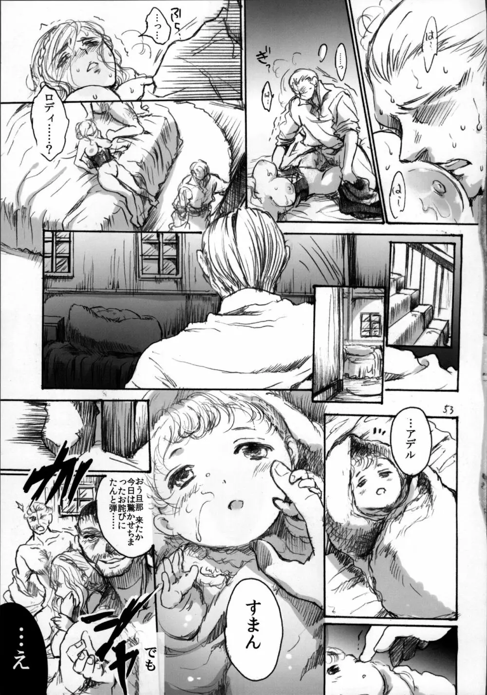 堕落と良心 - page53