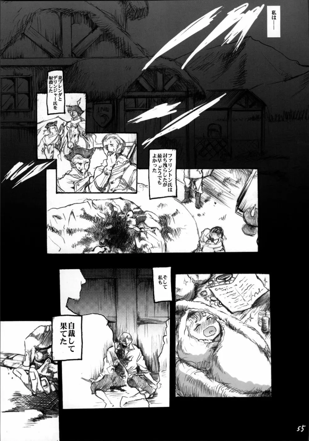 堕落と良心 - page55