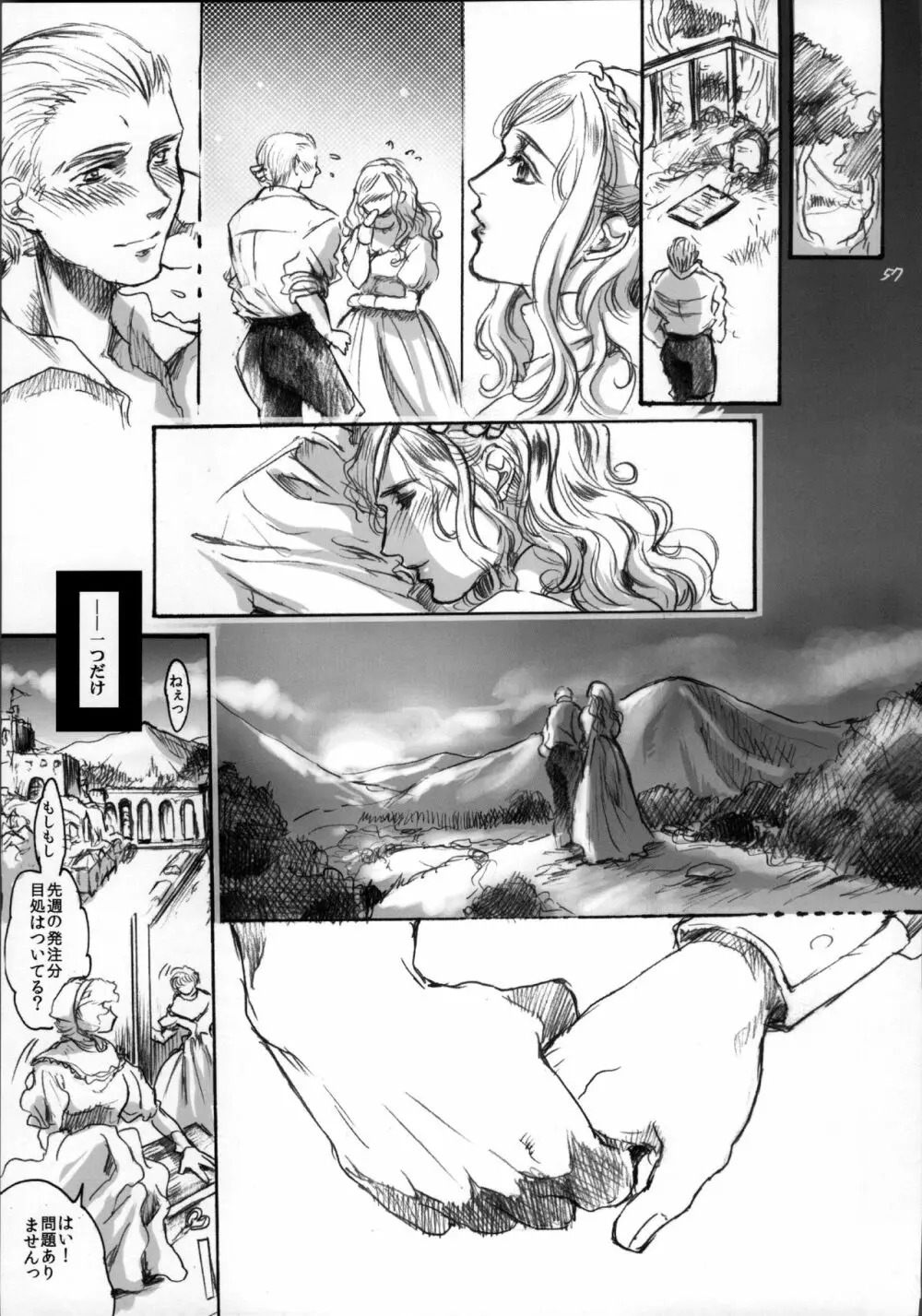 堕落と良心 - page57
