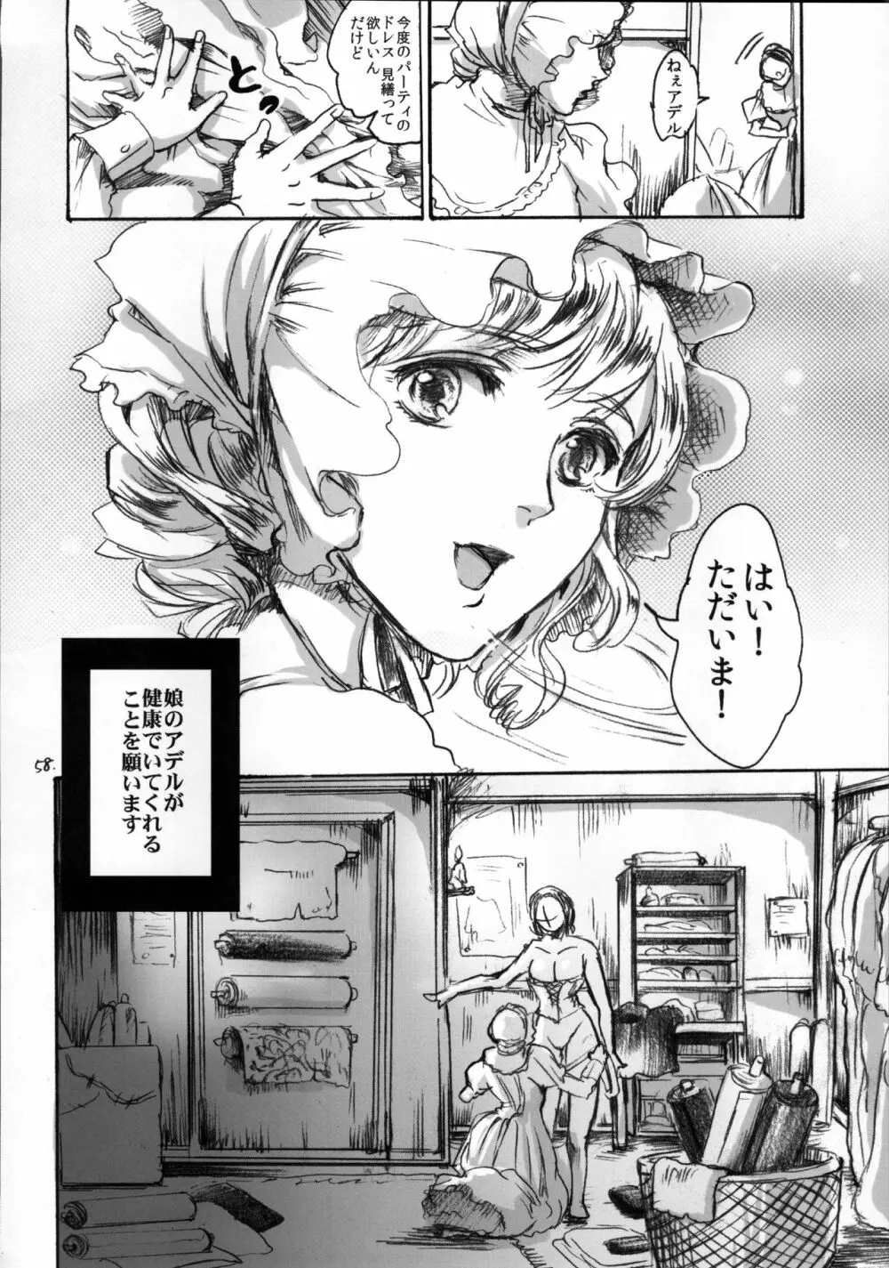 堕落と良心 - page58