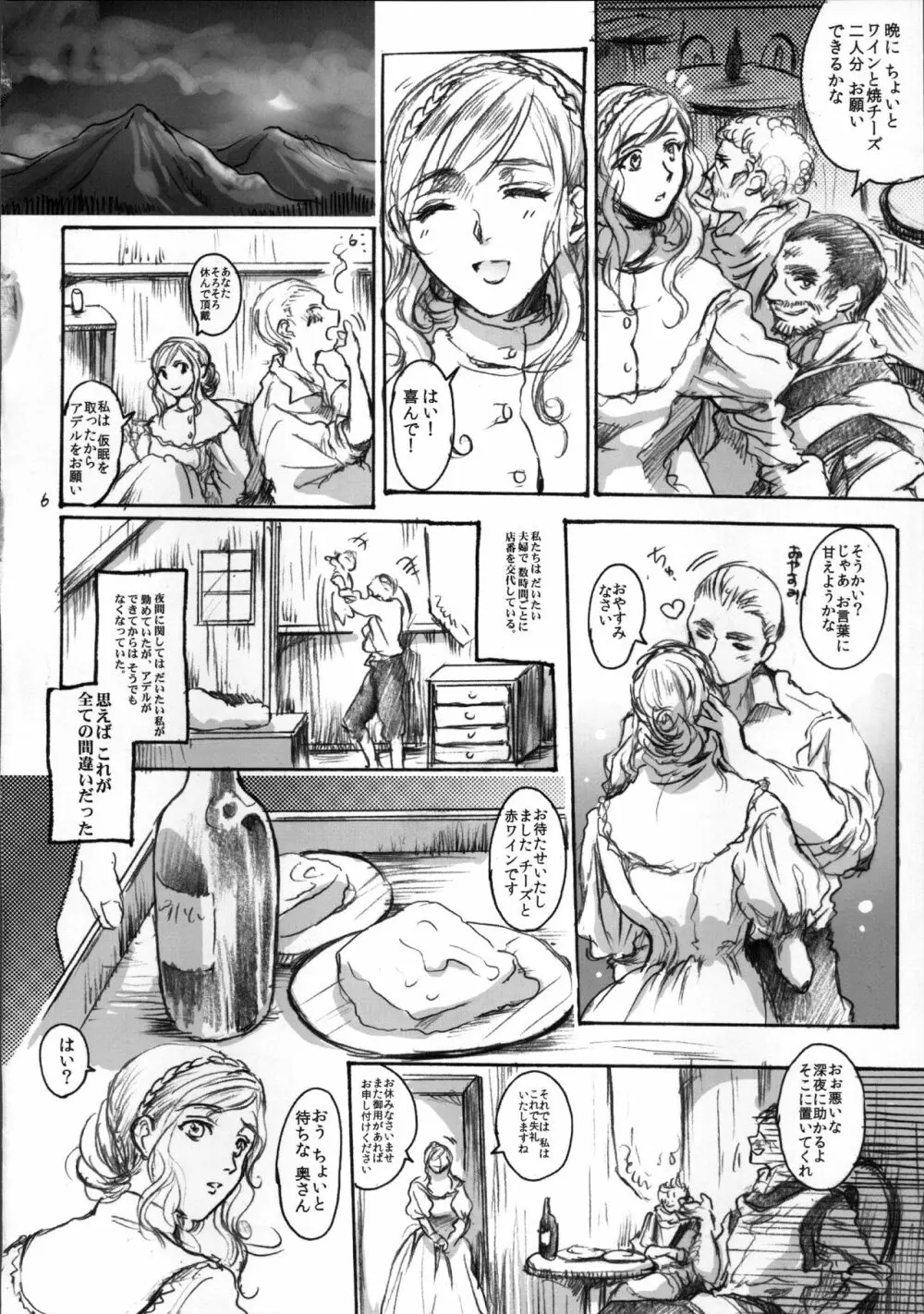 堕落と良心 - page6