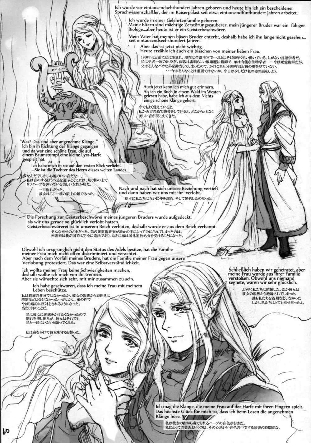 堕落と良心 - page60