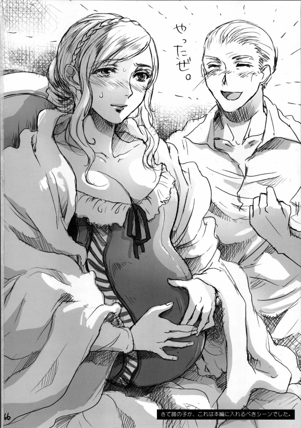 堕落と良心 - page66