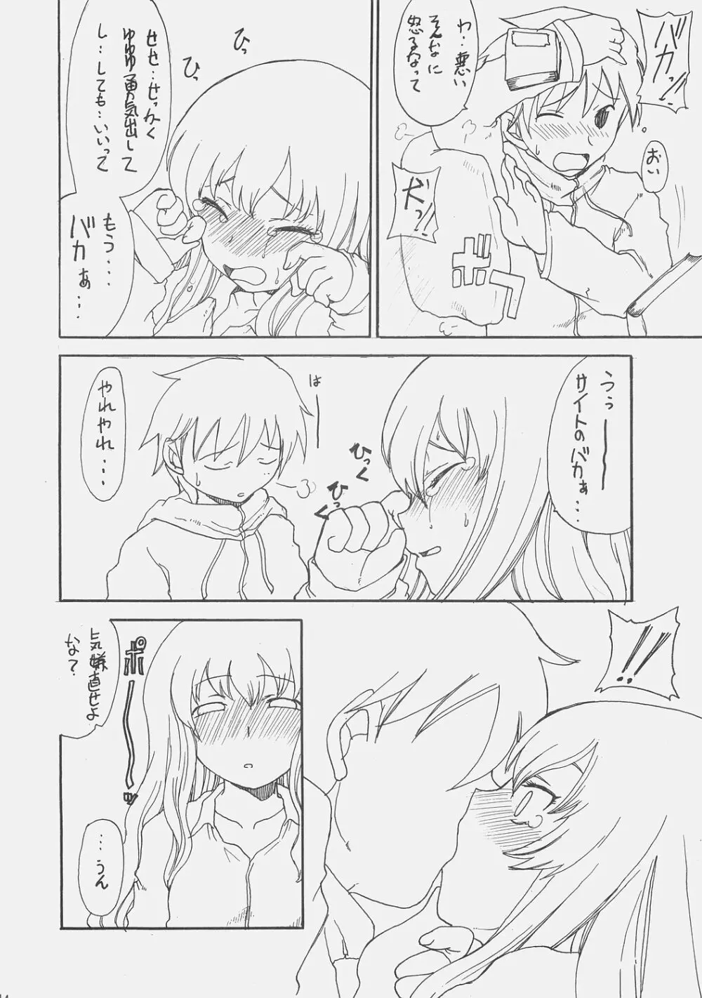 SERVANT OF ZERO - page14