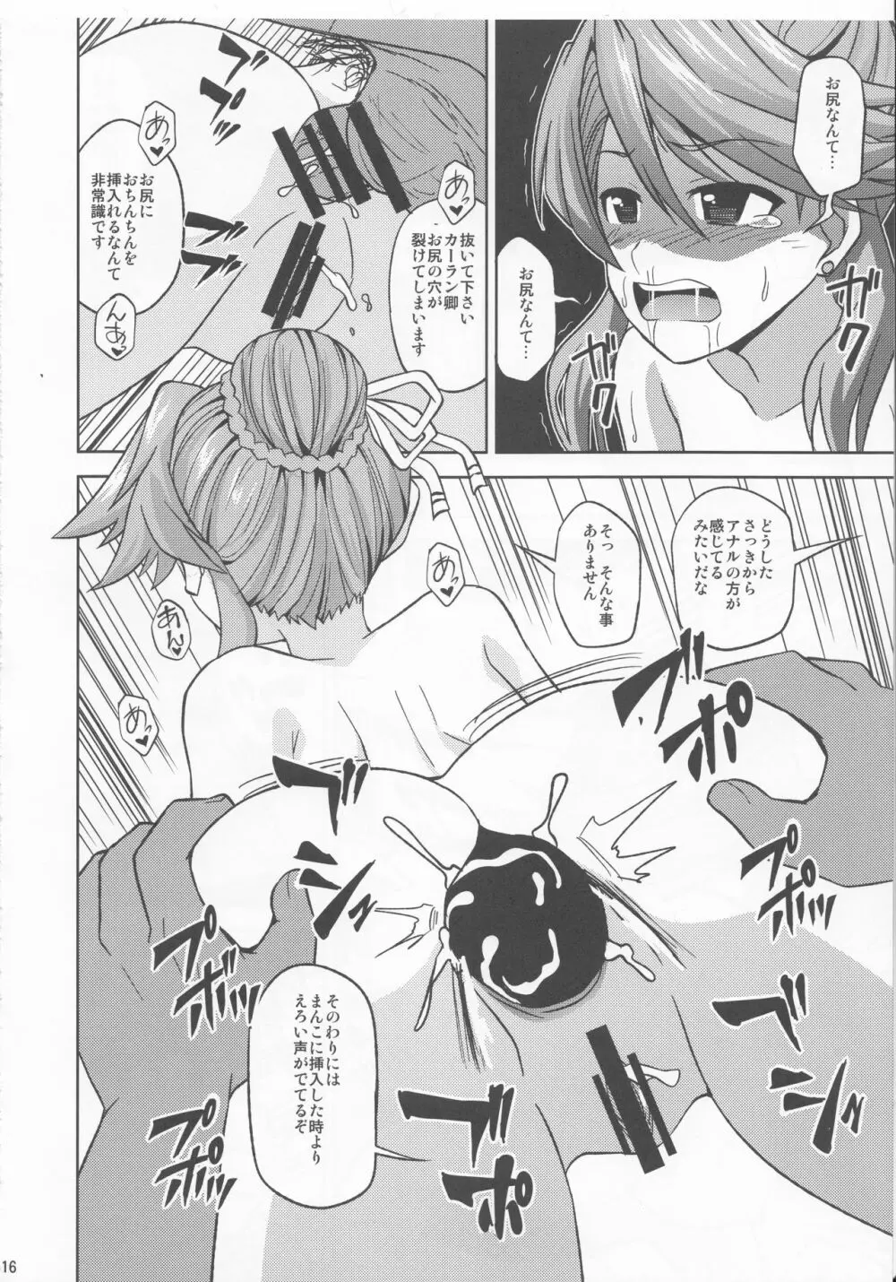 ラクシャと水着でえっち - page17