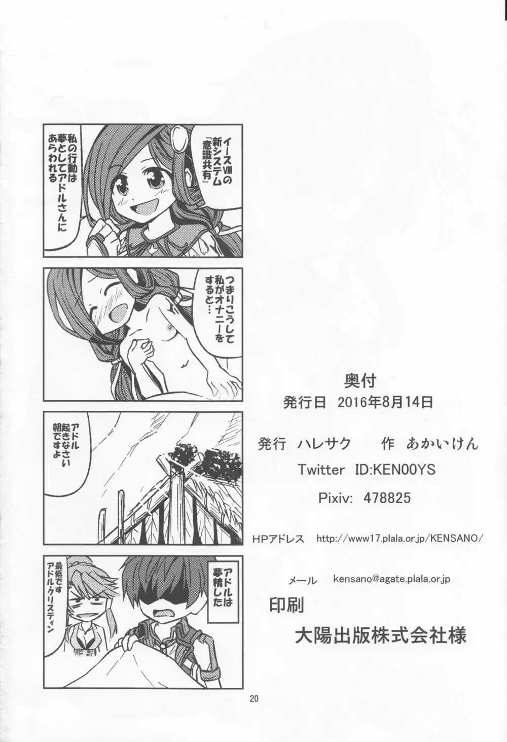 ラクシャと水着でえっち - page21