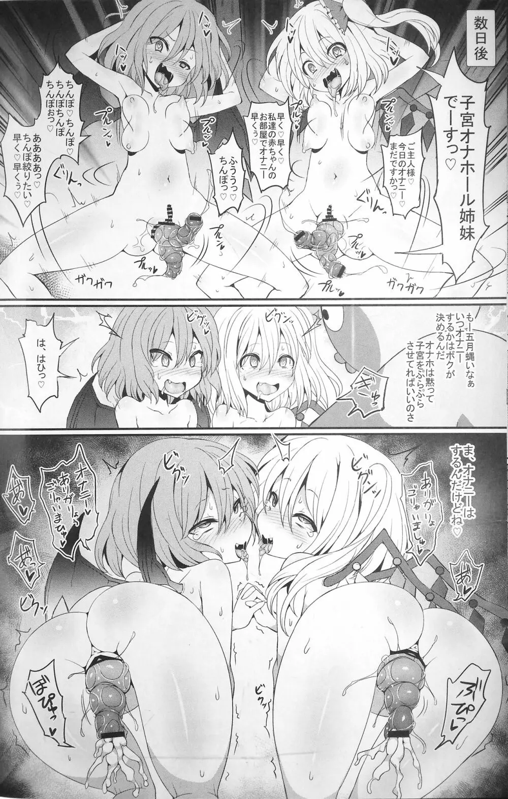 東方子宮脱合同誌2:だめぇ!そのでちゃってるのは赤ちゃんのおへやです…生おなほだなんていわないで… - page5