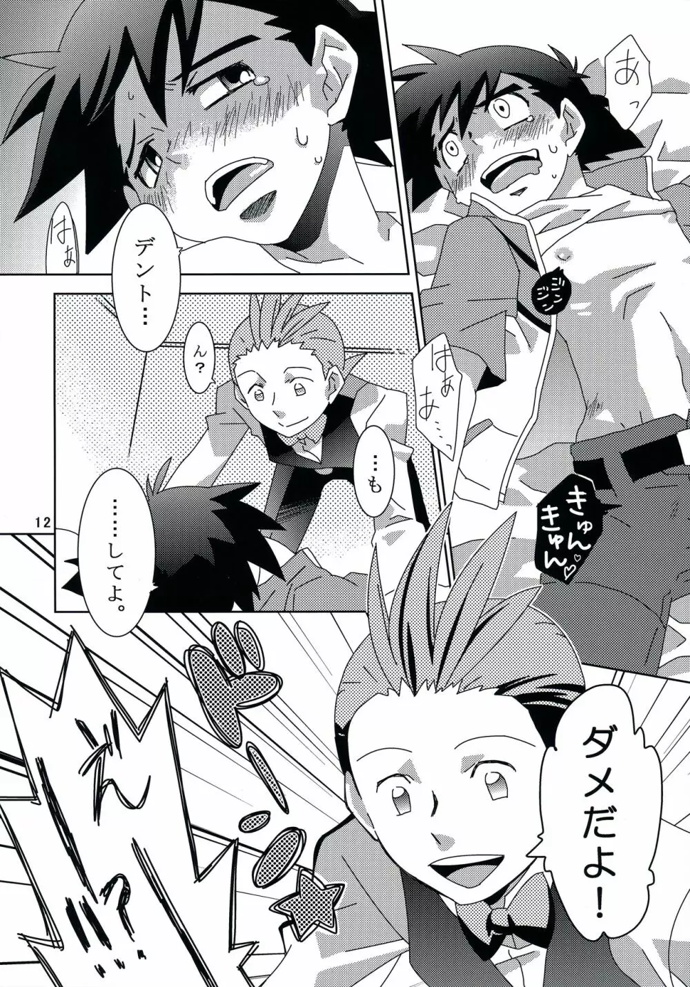 テイスティングタイム、本番 - page11