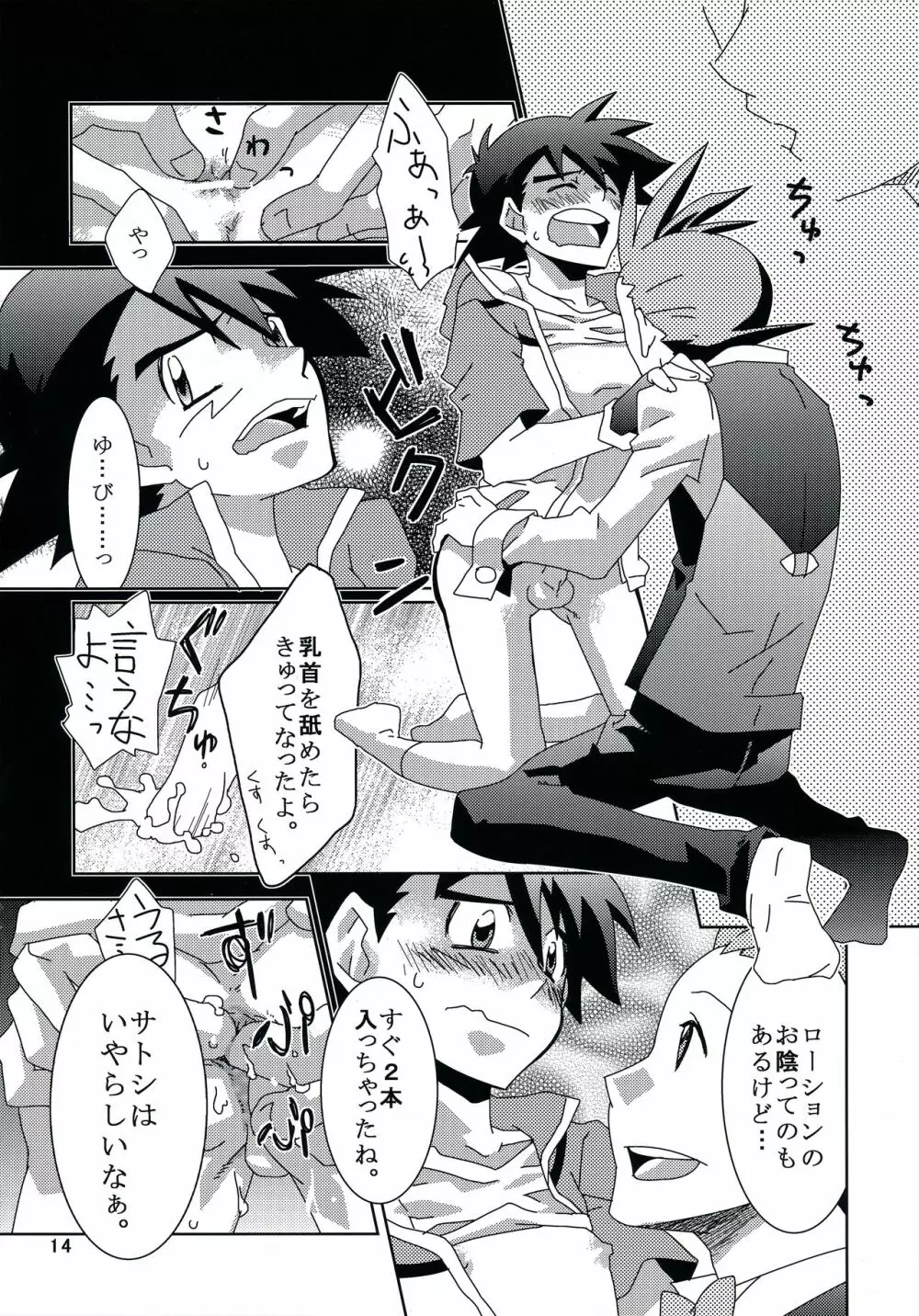 テイスティングタイム、本番 - page13