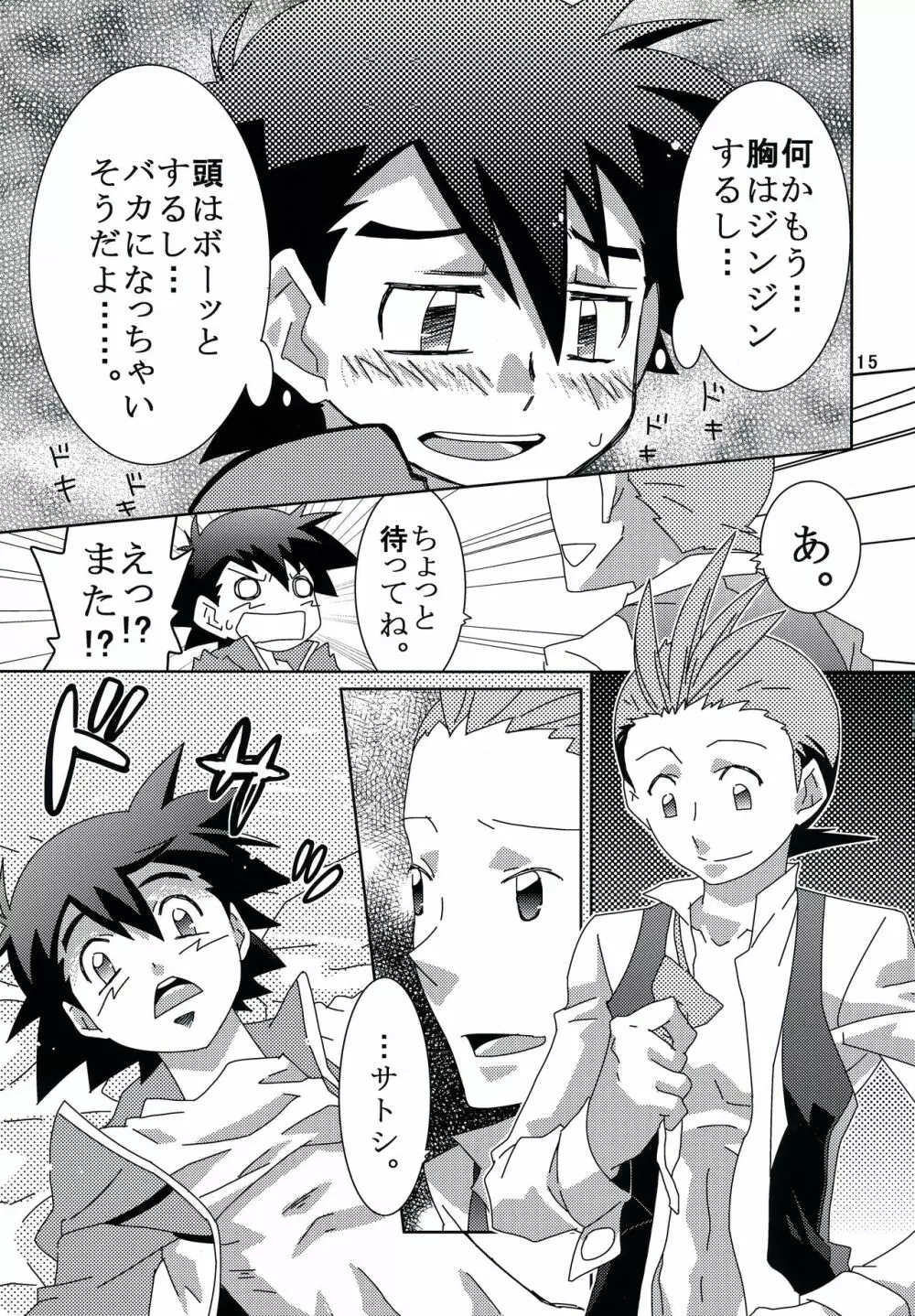 テイスティングタイム、本番 - page14