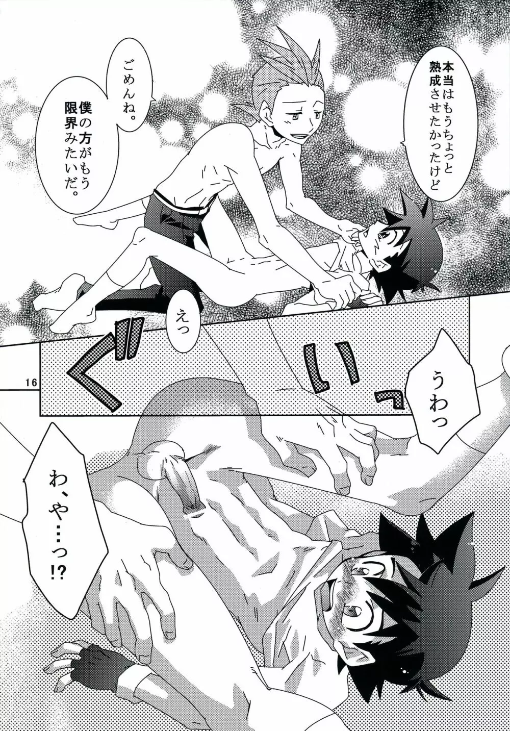 テイスティングタイム、本番 - page15
