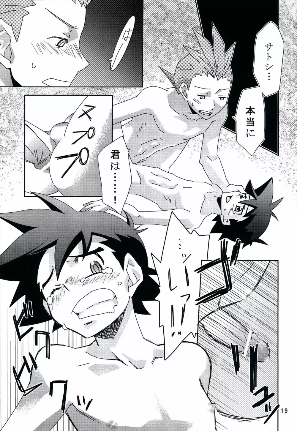 テイスティングタイム、本番 - page18