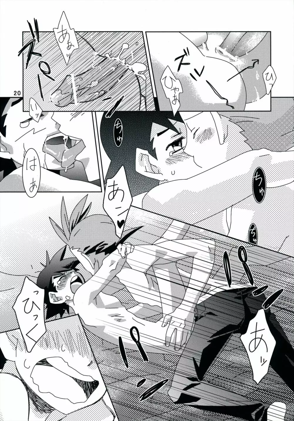 テイスティングタイム、本番 - page19