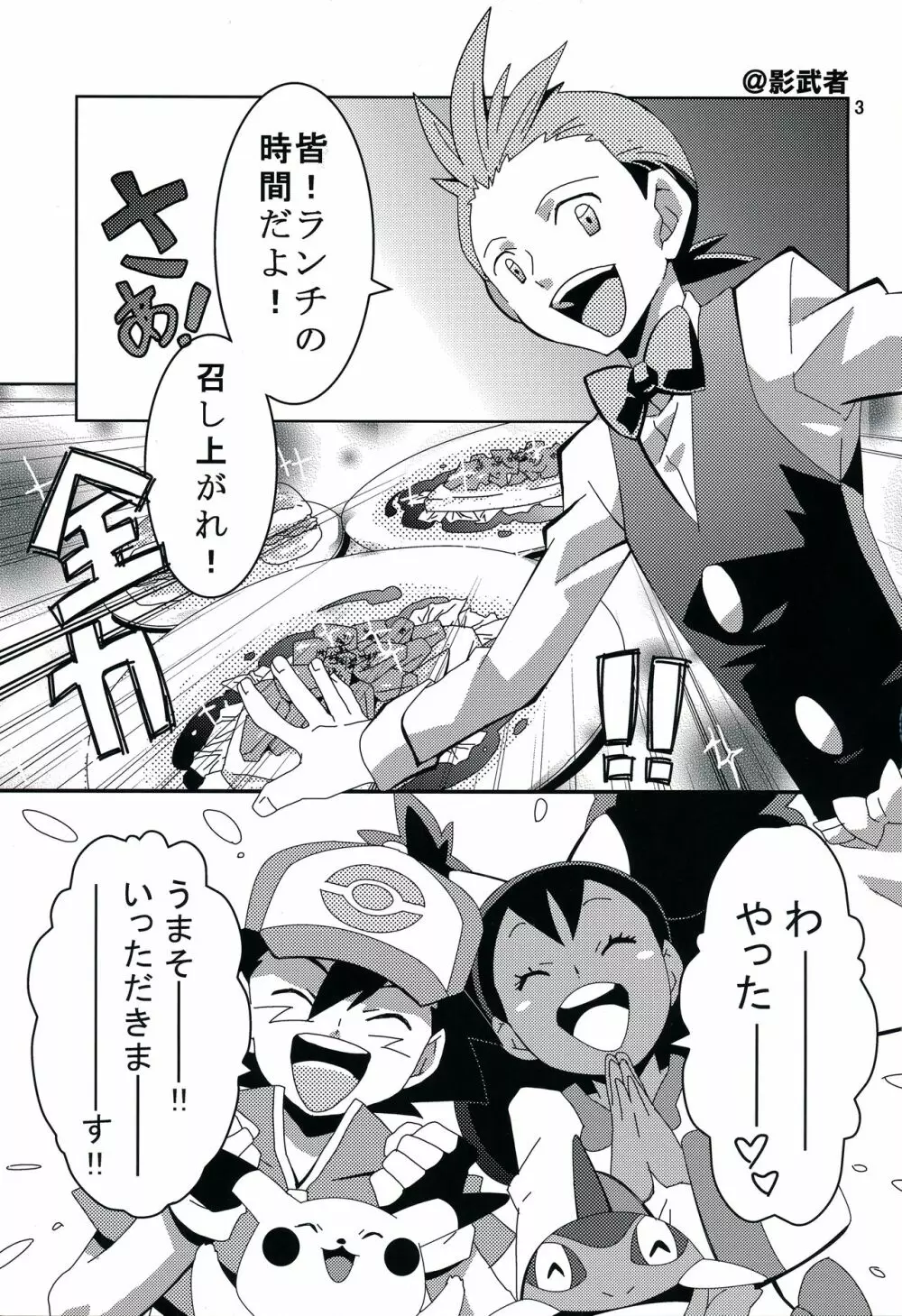 テイスティングタイム、本番 - page2