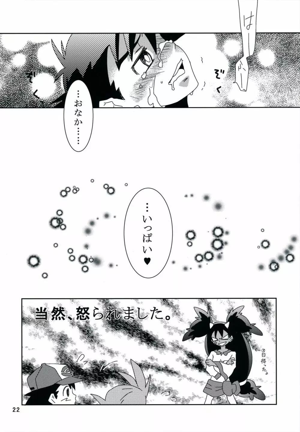 テイスティングタイム、本番 - page21