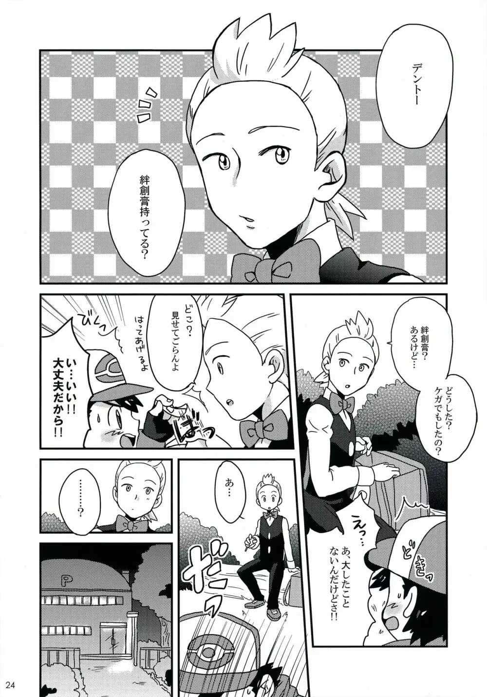 テイスティングタイム、本番 - page23