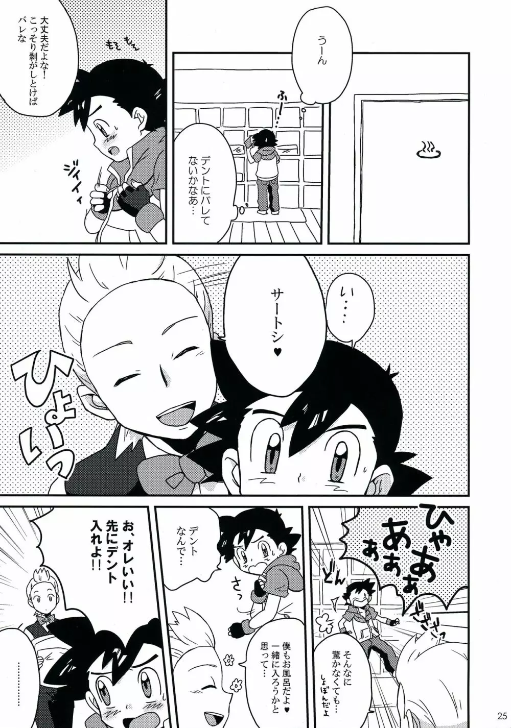 テイスティングタイム、本番 - page24