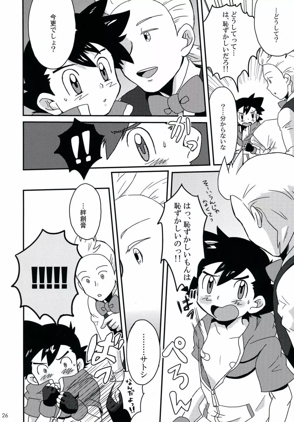 テイスティングタイム、本番 - page25