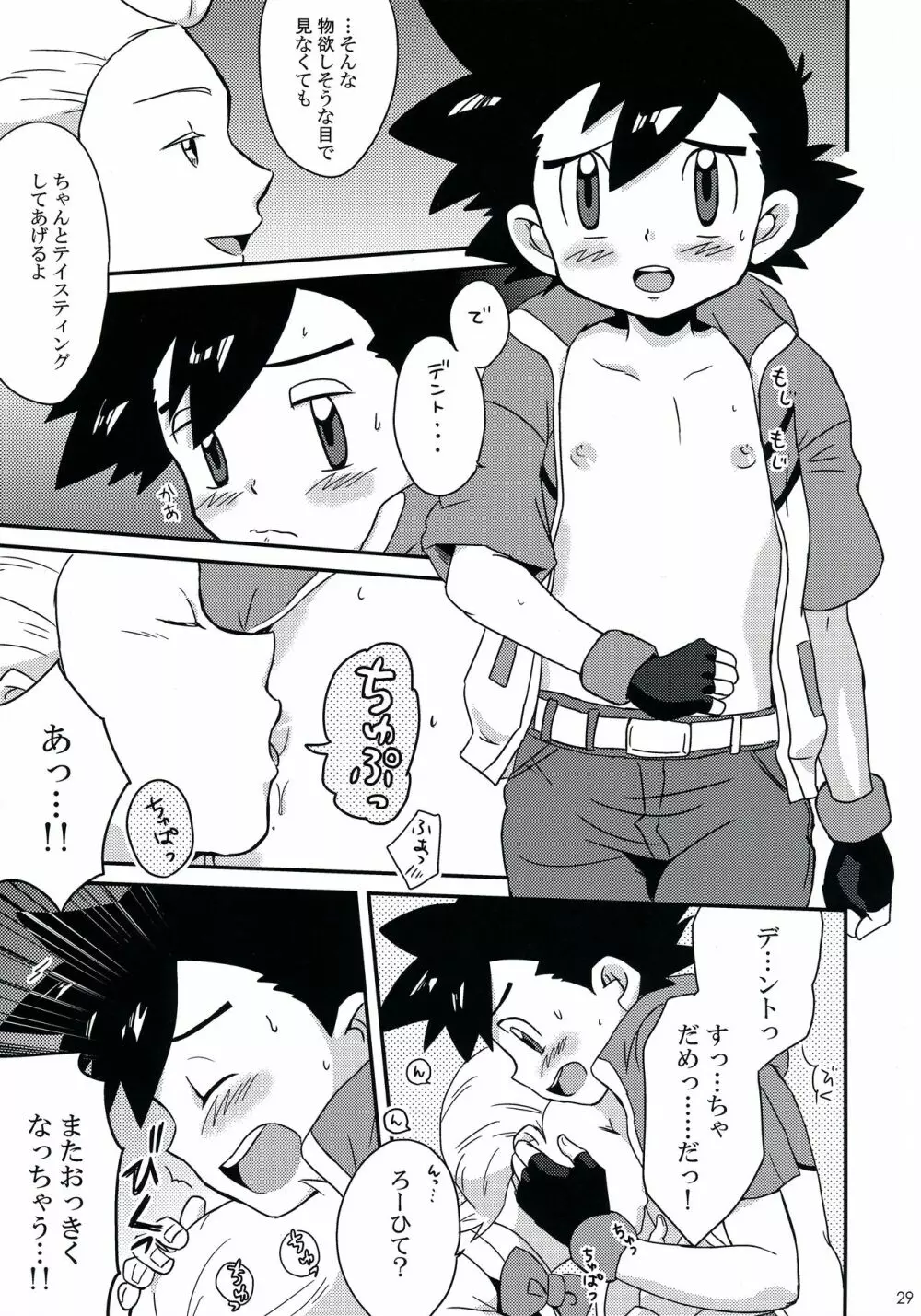 テイスティングタイム、本番 - page28