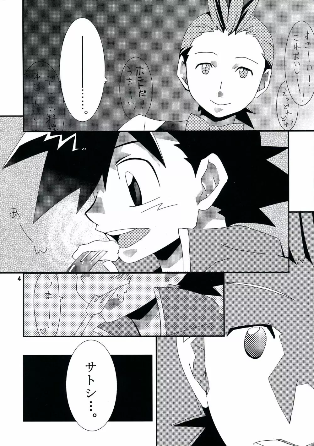 テイスティングタイム、本番 - page3