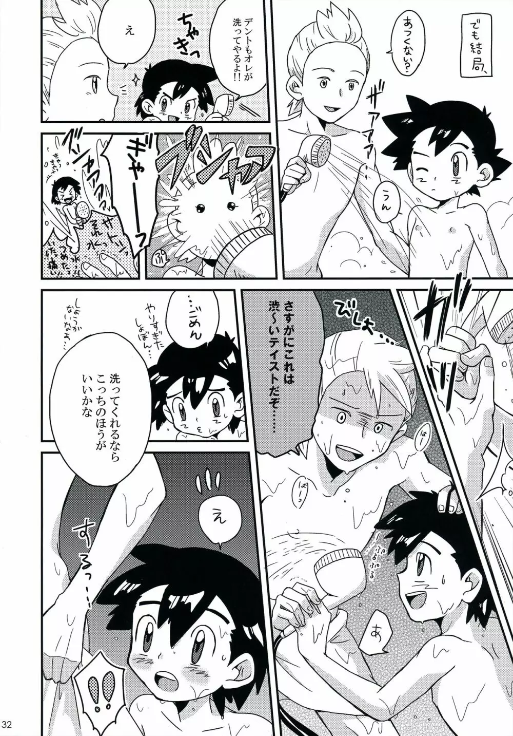 テイスティングタイム、本番 - page31