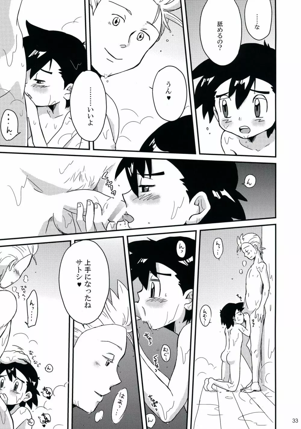 テイスティングタイム、本番 - page32