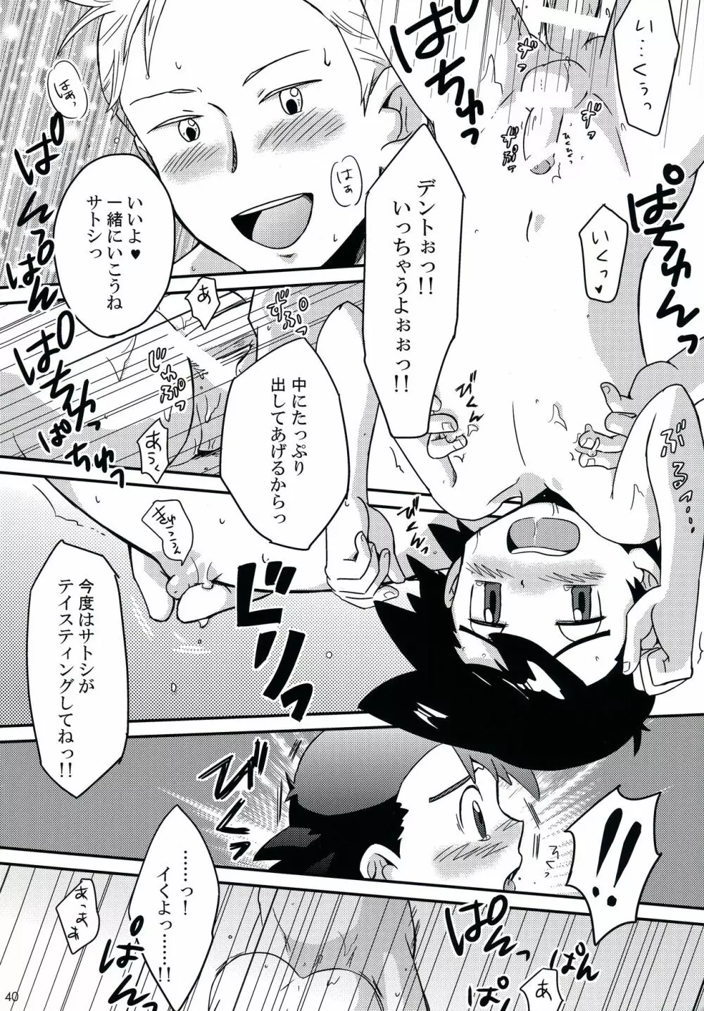 テイスティングタイム、本番 - page39