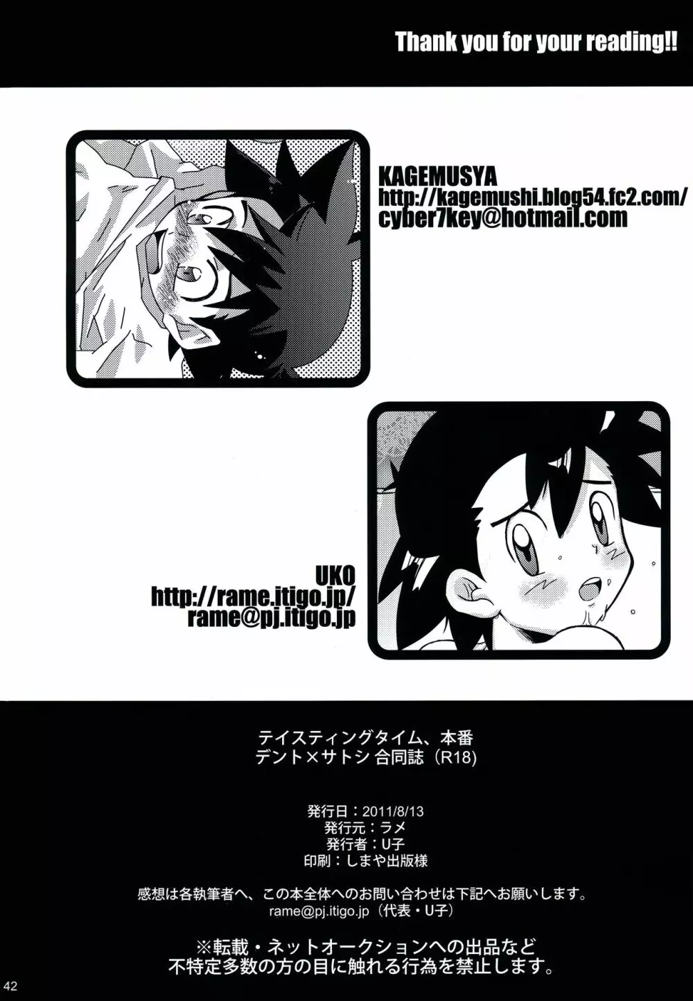 テイスティングタイム、本番 - page41