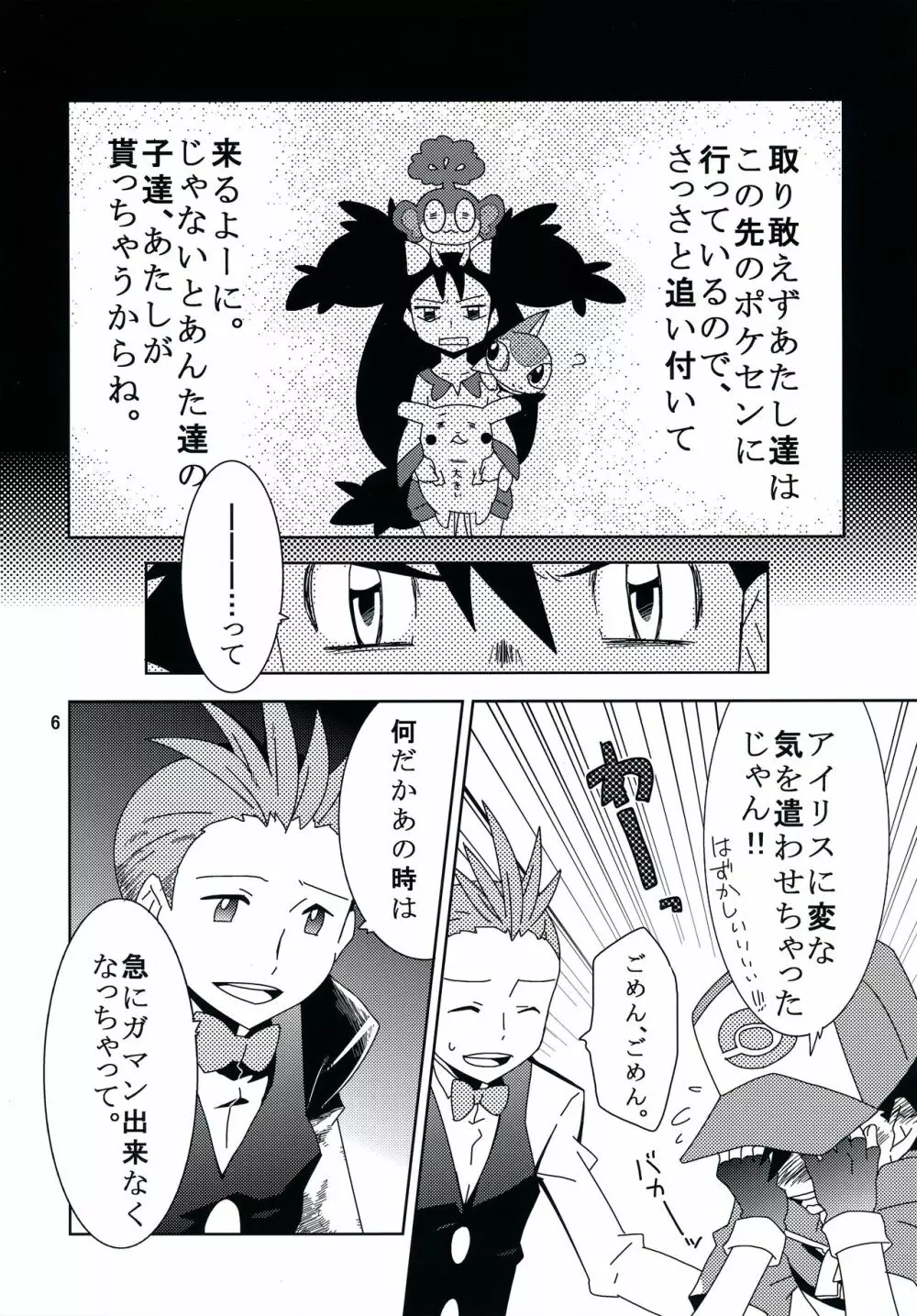 テイスティングタイム、本番 - page5