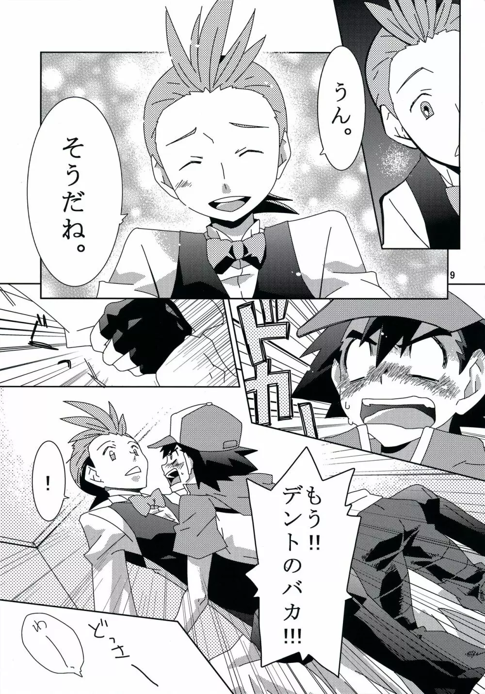 テイスティングタイム、本番 - page8