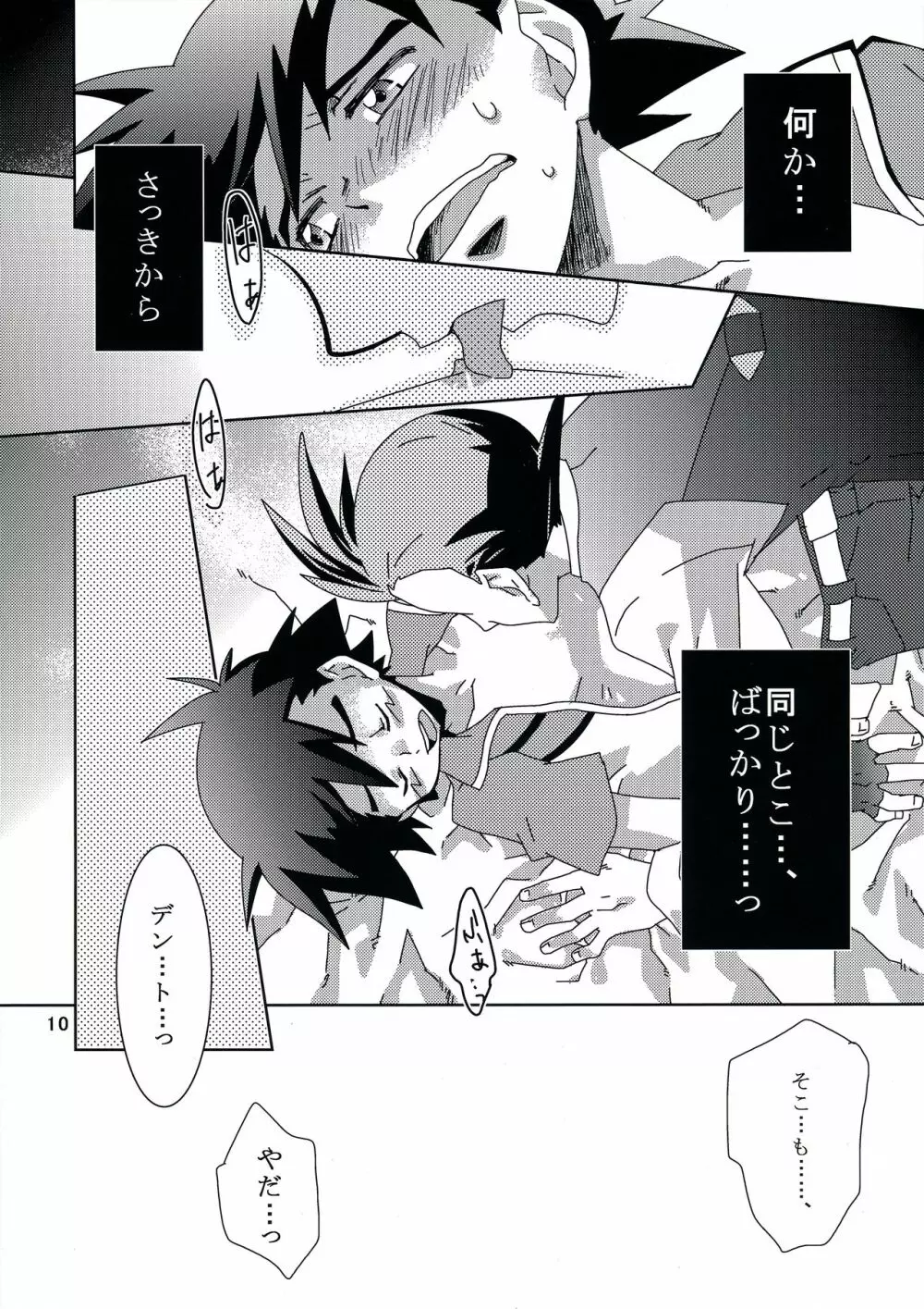 テイスティングタイム、本番 - page9